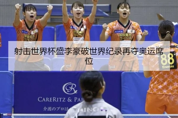 she-ji-shi-jie-bei-sheng-li-hao-po-shi-jie-ji-lu-zai-duo-ao-yun-xi-wei-3-874.jpg