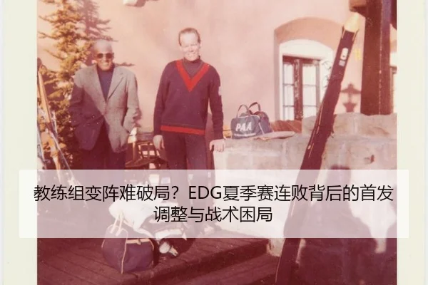 jiao-lian-zu-bian-zhen-nan-po-ju-xia-ji-sai-lian-bai-bei-hou-de-shou-fa-tiao-zheng-yu-zhan-shu-kun-ju-2-505.jpg